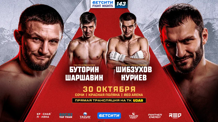 Афиша турнира БЕТСИТИ FIGHT NIGHTS 143